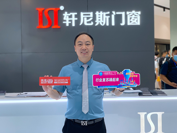 2020中国建博会（广州）丨轩尼斯门窗营销总监郭云义：打造实用性与美观性都十足的产品