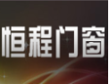 [恒程门窗]恒程门窗面向全国诚招经销商