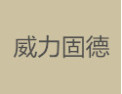 [威力固德门窗]威力固德门窗面向全国诚招经销商
