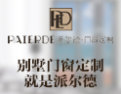 [派尔德门窗]派尔德门窗面向全国诚意招经销商