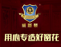 威斯顿