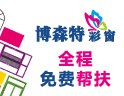 博森特彩窗
