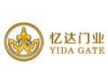 [忆达门业]忆达门业面向全国诚招经销商