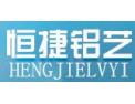 [恒捷铝艺]恒捷铝艺面向全国诚招经销商