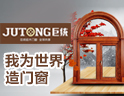 巨统门窗