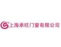 [承旺门窗]承旺门窗面向全国诚招经销商
