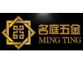 [名庭五金]名庭五金面向全国诚招经销商