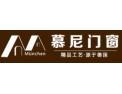 [慕尼门窗]慕尼门窗面向全国诚招经销商