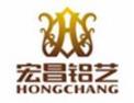 [宏昌铝艺]宏昌铝艺面向全国诚招经销商