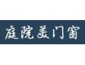 [庭院美门窗]庭院美纱窗