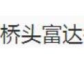 [富达门窗]富达门窗面向全国诚招经销商