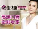 [佳洁斯门窗]真诚的希望和各界人士合作,共同开创美好的明天!