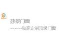 [莎景门窗]莎景门窗面向全国诚招经销商
