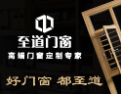 [至道门窗]家的阳光，至道门窗