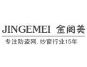 [金阁美纱窗]金阁美纱窗面向全国诚招经销商