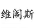 [维阁斯系统门窗]维阁斯系统门窗  面向全国诚意招商