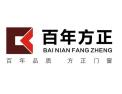 [百年方正门窗]百年方正  全国招商中