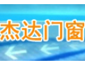 [杰达门窗]杰达门窗  面向全国诚意招商