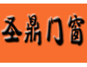 [圣鼎门窗]圣鼎门窗 面向全国诚意招商