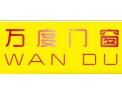 [万度门窗]万度门窗面向全国诚招经销商