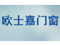 [欧士嘉门窗]欧士嘉门窗 面向全国诚意招商