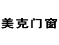 [美克门窗]美克门窗面向全国诚招经销商