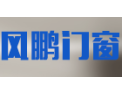 [风鹏门窗]风鹏门窗面向全国诚招经销商