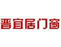 [晋宜居门窗]晋宜居门窗面向全国诚招经销商