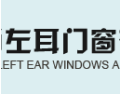 [左耳门窗]左耳门窗  面向全国诚意招商