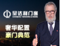 [呈达利门窗]奢华配置  豪门典范