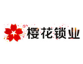 [樱花锁业]樱花智能锁 面向全国诚意招商
