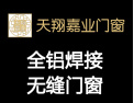 [天翔嘉业门窗]无缝焊接，无限商机，品牌升级，着力未来
