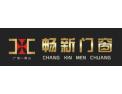 [畅新门窗]卓越品质 · 创造完美