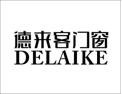[德来客门窗-高端时尚门窗]德来客，让家更时尚