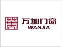 [万加门窗]全国火热招商