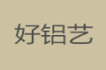 南昌市好铝艺门窗有限公司