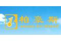香港柏豪斯国际有限公司