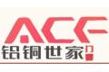 广州铝铜世家纱窗有限公司