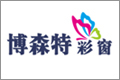 佛山市博森特门窗系统有限公司