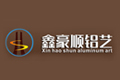 安徽鑫豪顺铝艺有限公司