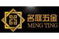 佛山市名庭五金制品有限公司