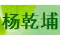 杨乾埔塑钢断桥铝门窗加工有限公司