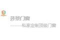 上海莎景门窗有限公司
