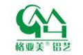佛山市南海格美铝制品厂