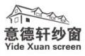 佛山市意德轩纱窗有限公司