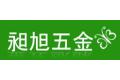 苏州市相城区渭塘昶旭五金厂