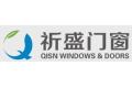 福建祈盛门窗工程有限公司