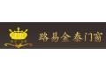 佛山市富安铝门窗有限公司