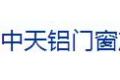 广州市海珠区中天铝门窗加工店