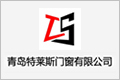 青岛特莱斯门窗有限公司